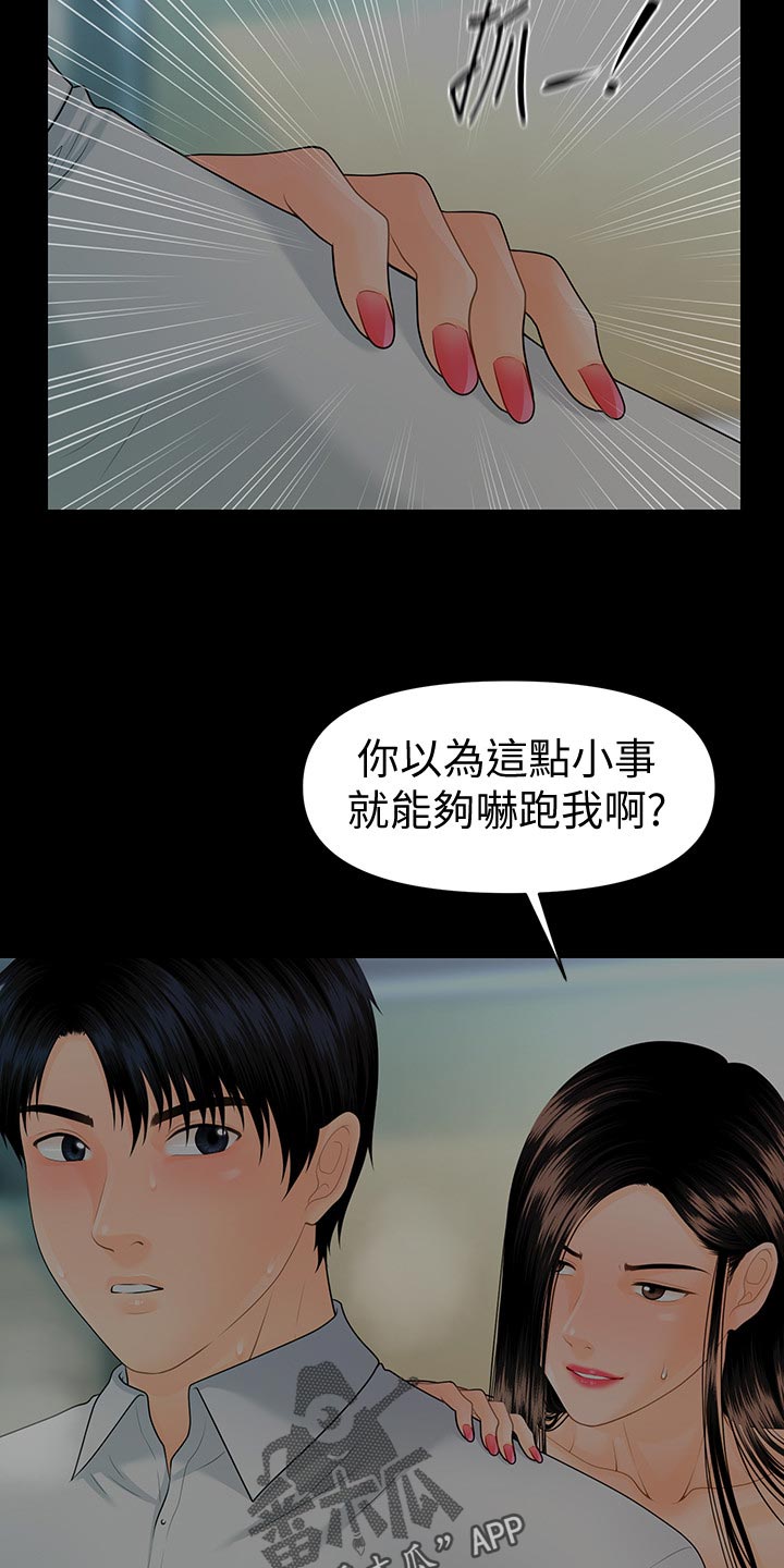 评分规定漫画,第140章：其他的选择1图