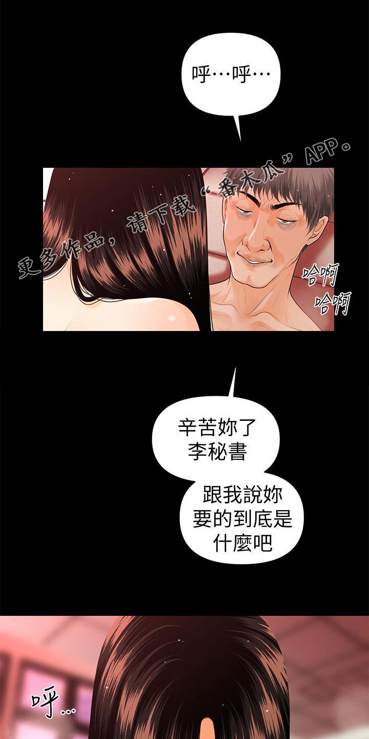 评分规定漫画,第82章：企划会议1图