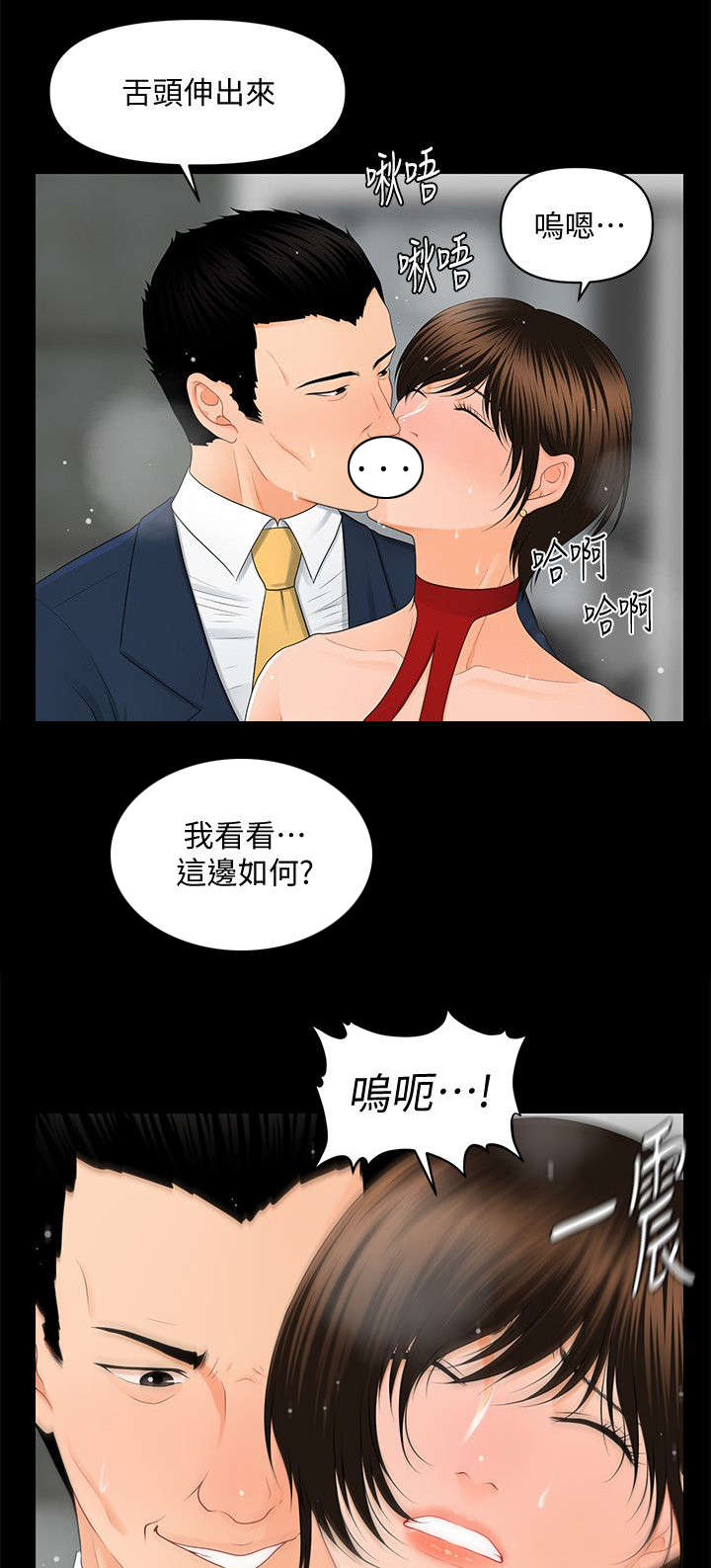 评分规定漫画,第20章：无法回头1图