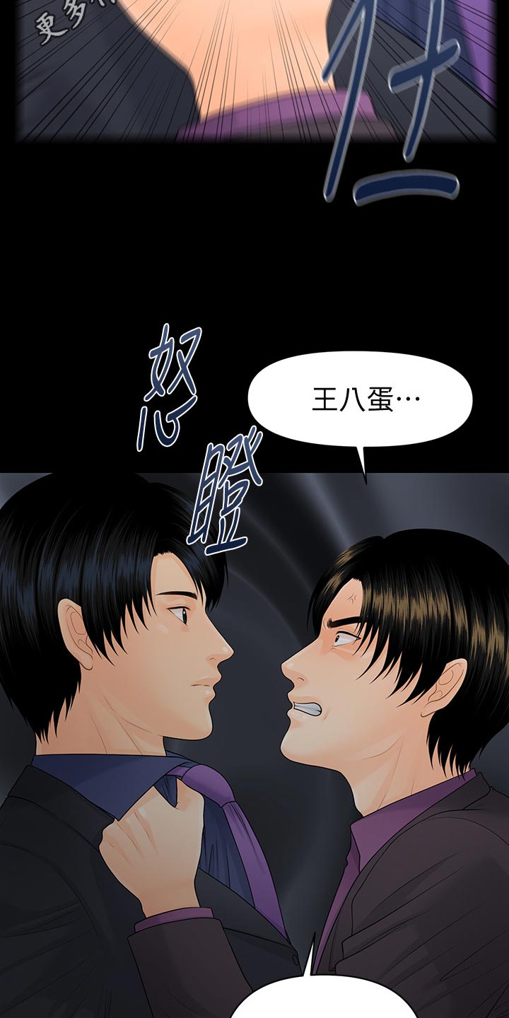 评分规定漫画,第128章：火冒三丈2图