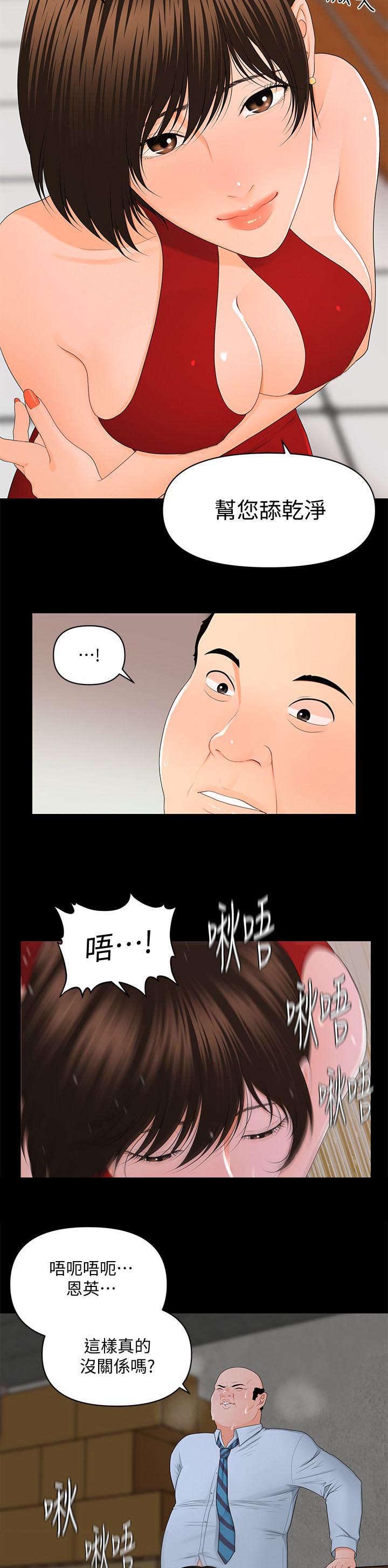 评分规定漫画,第19章：尽情吩咐2图