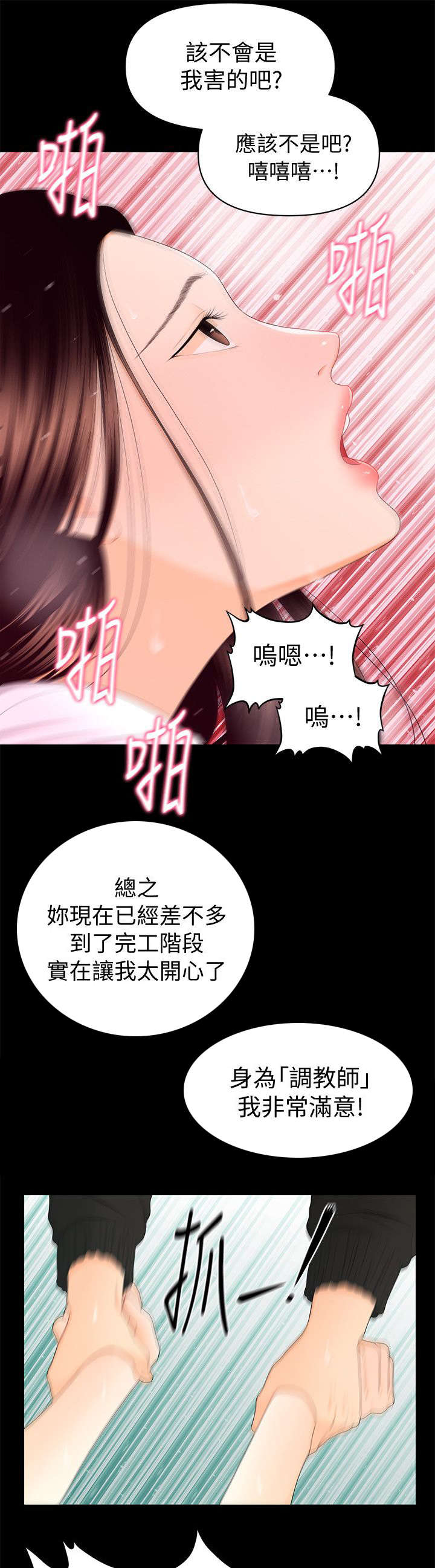 评分规定漫画90话漫画,第28章：调教师2图