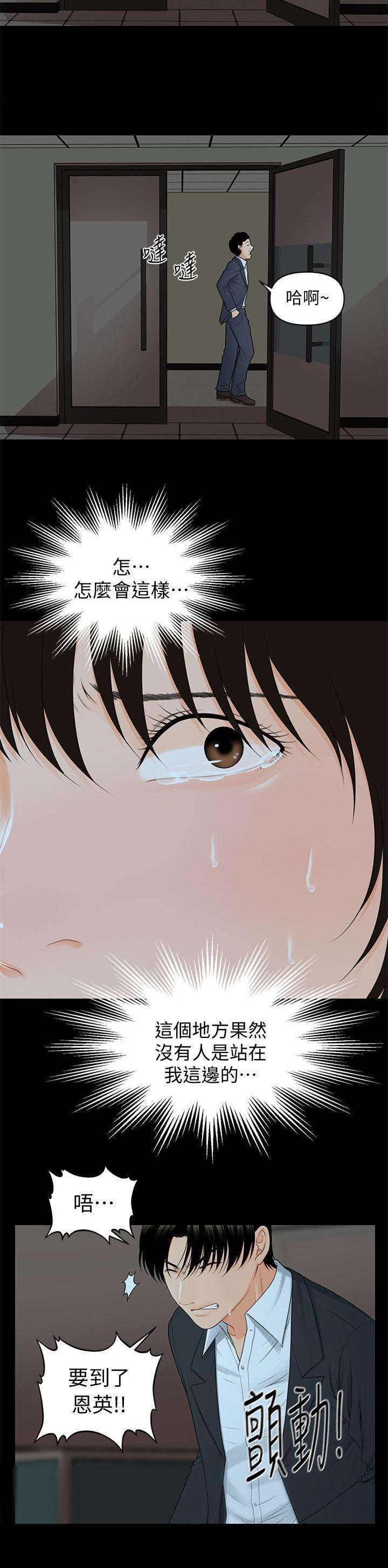 招投标法关于价格评分规定漫画,第13章：不能再进一步1图