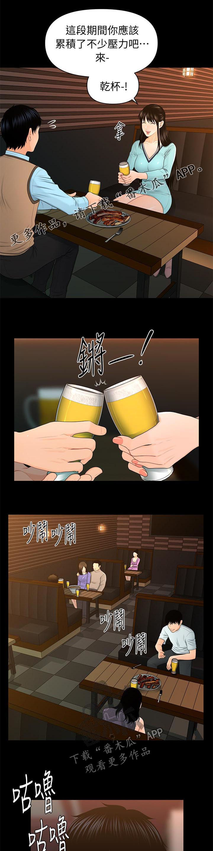 评分规定漫画,第36章：喝醉1图