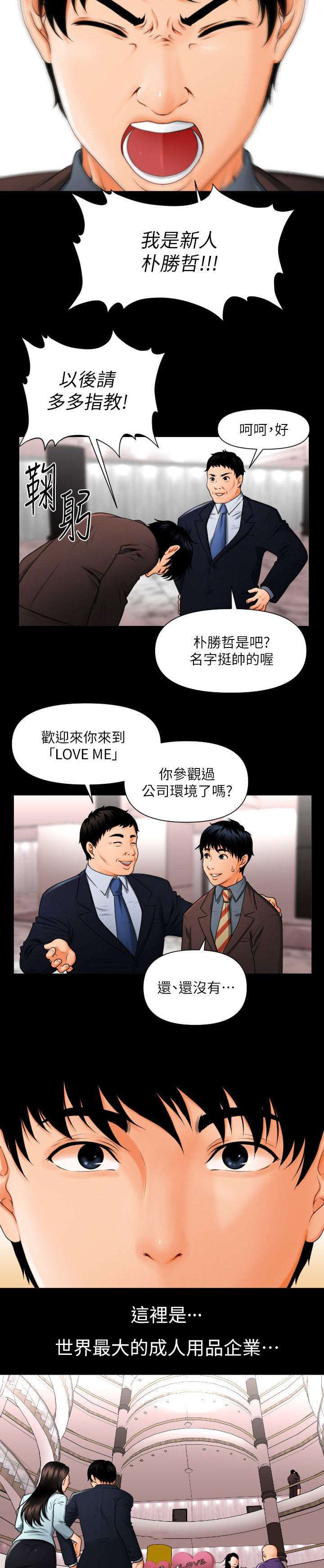 评分规定漫画,第1章：月底了1图