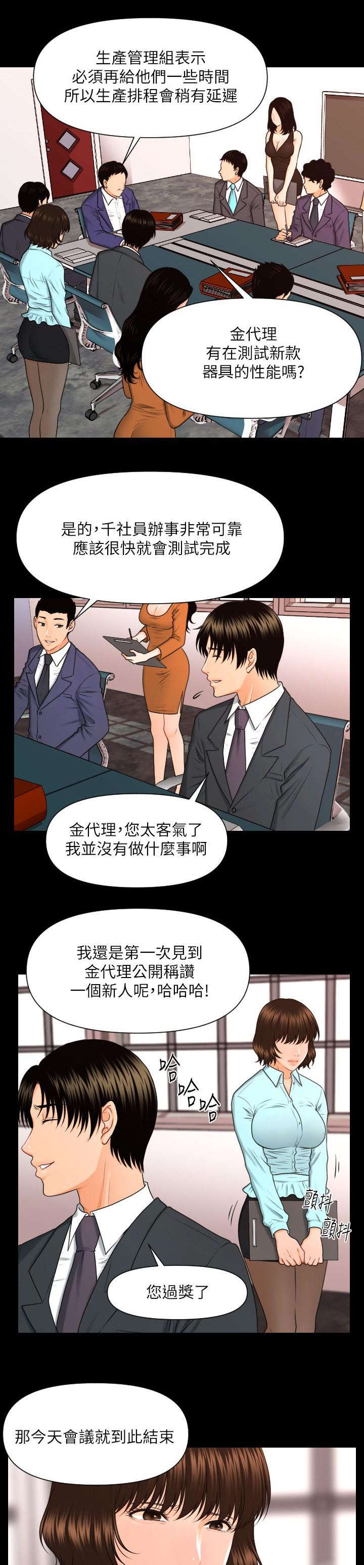 评分规定漫画,第10章：折磨2图