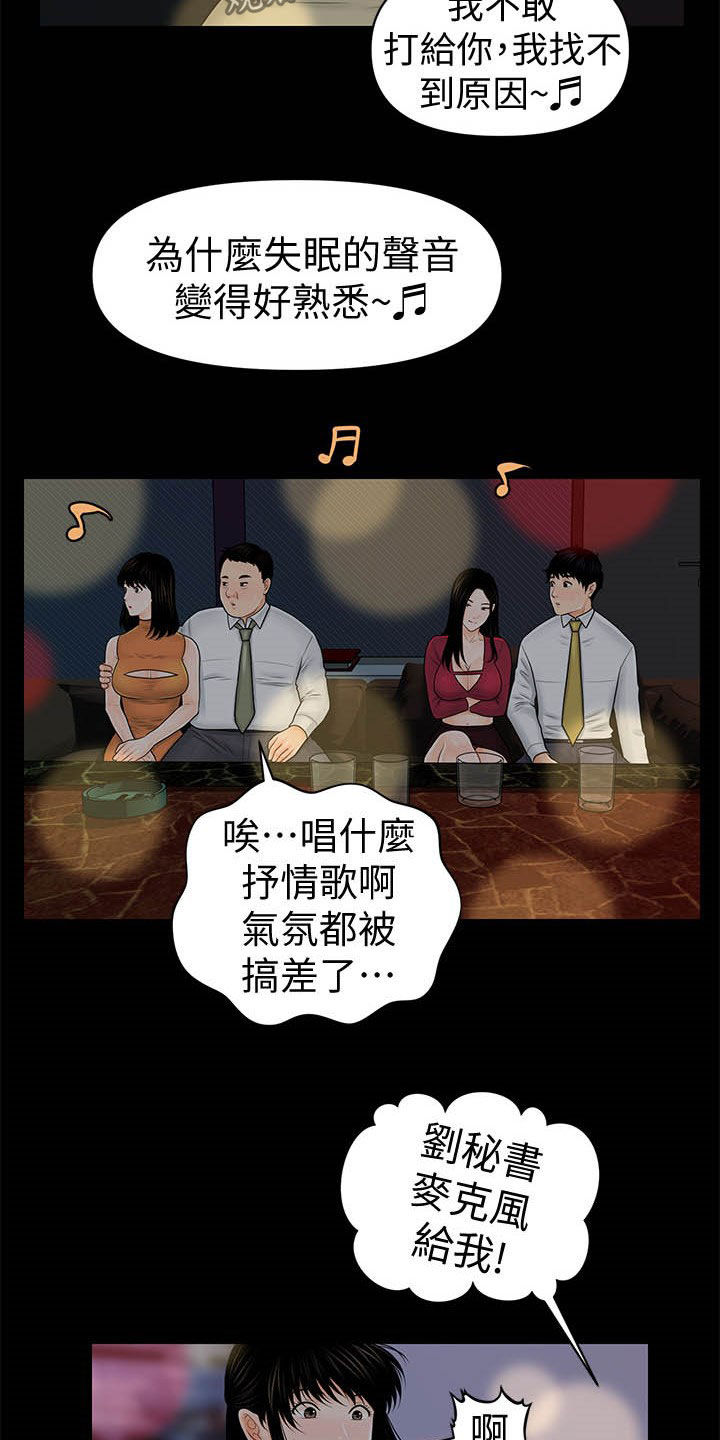 评分规则漫画免费观看漫画,第63章：选择我1图