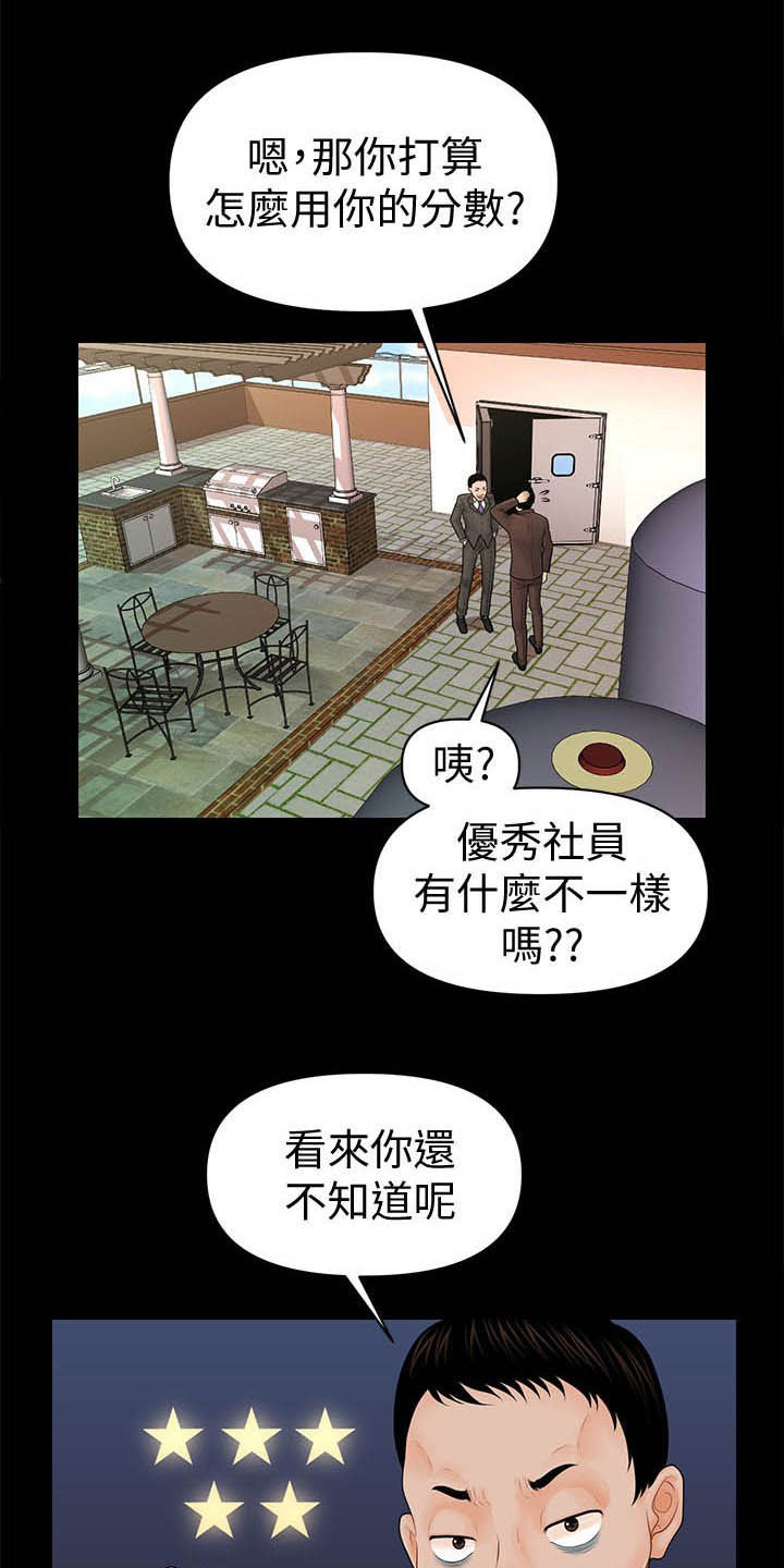 评分高的美剧漫画,第59章：香饽饽1图