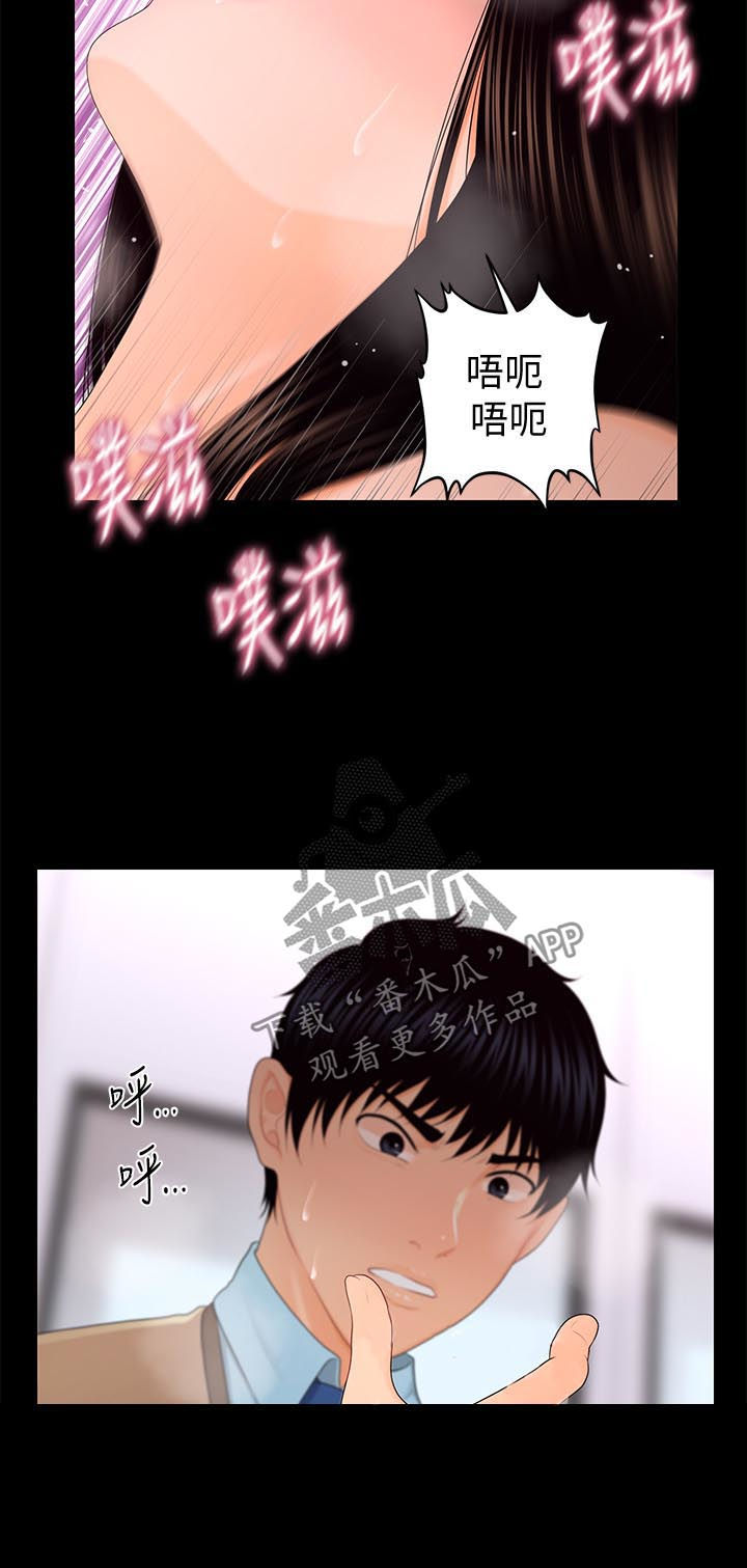 评分规定漫画,第34章：哭泣1图