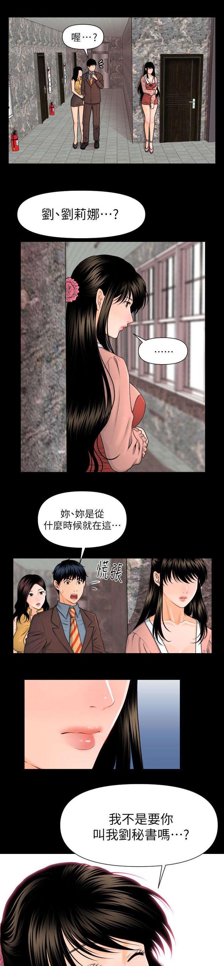 评分规定漫画,第7章：狐狸精2图