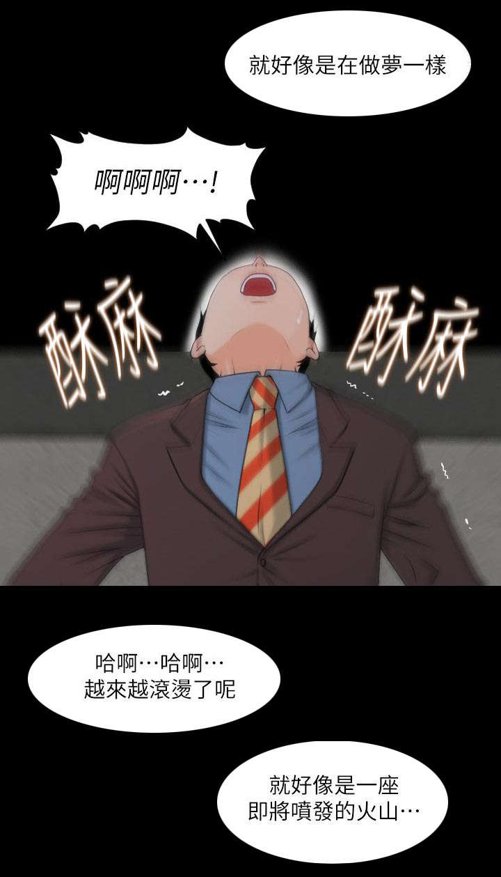 评分规定漫画,第5章：做梦一样2图