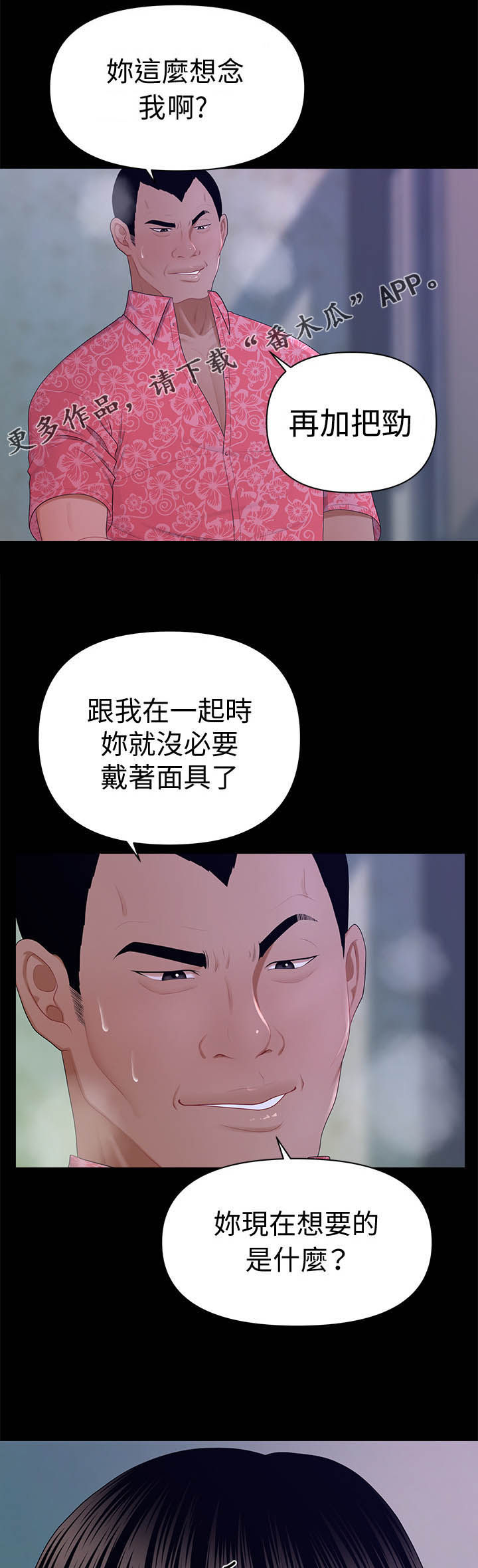 评分规定漫画,第30章：品质1图