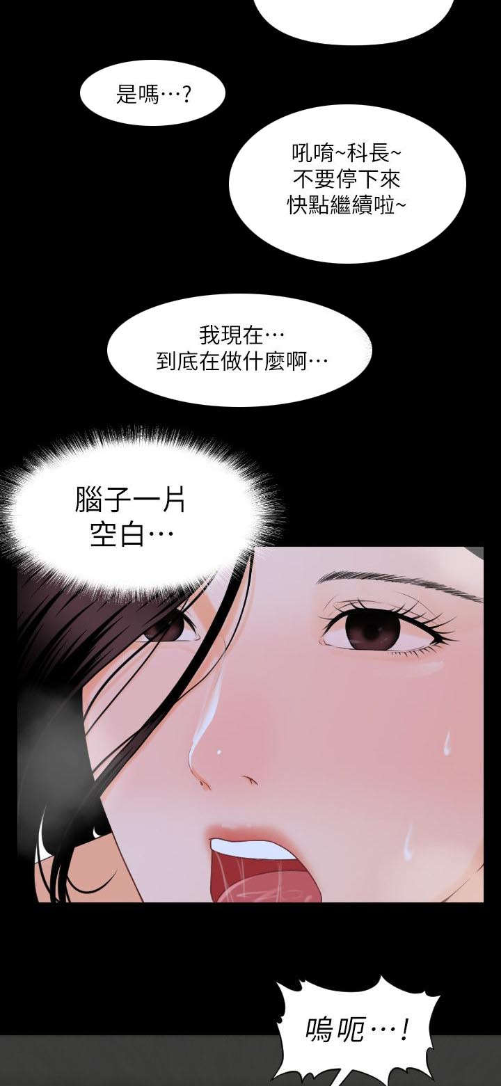 评分规定漫画,第7章：狐狸精2图