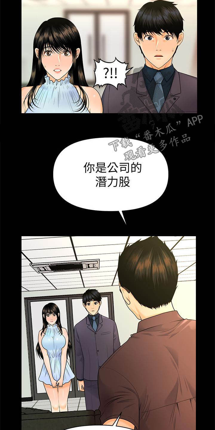 评分规定漫画,第79章：报道2图