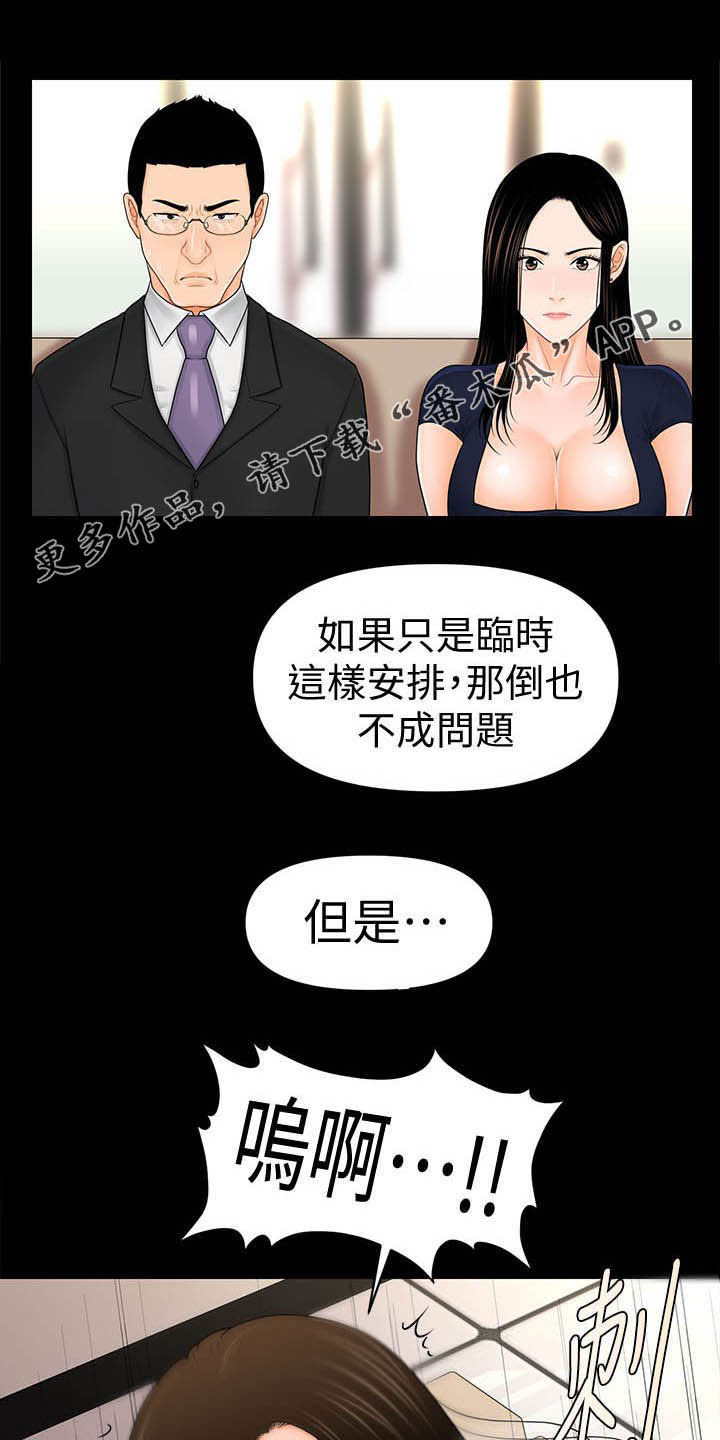 评分规定漫画,第60章：代价1图