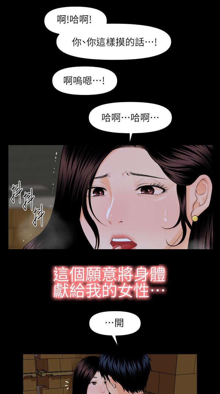 评分规定漫画,第5章：做梦一样2图