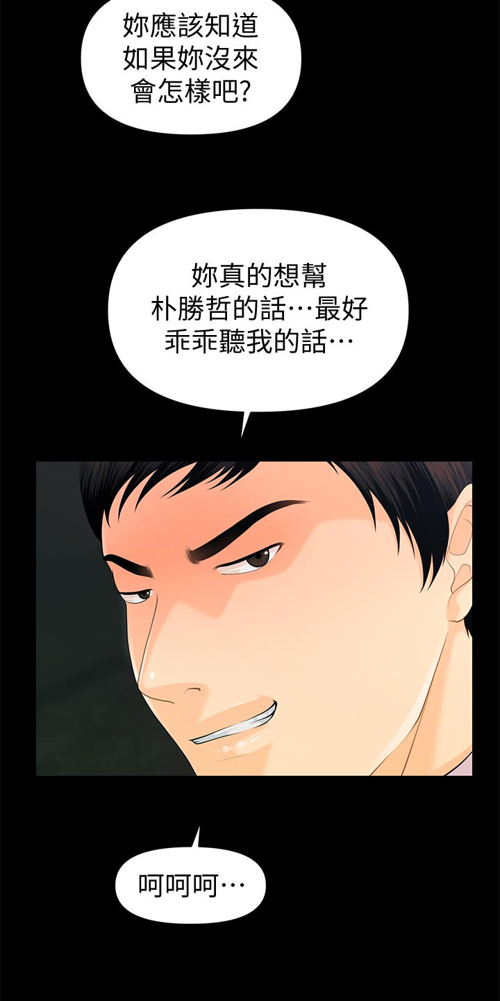 评分规定漫画,第90章：小心用词1图