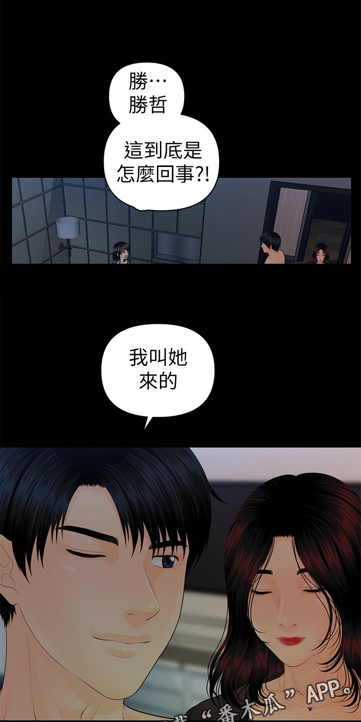 评分规范漫画,第135章：游戏1图