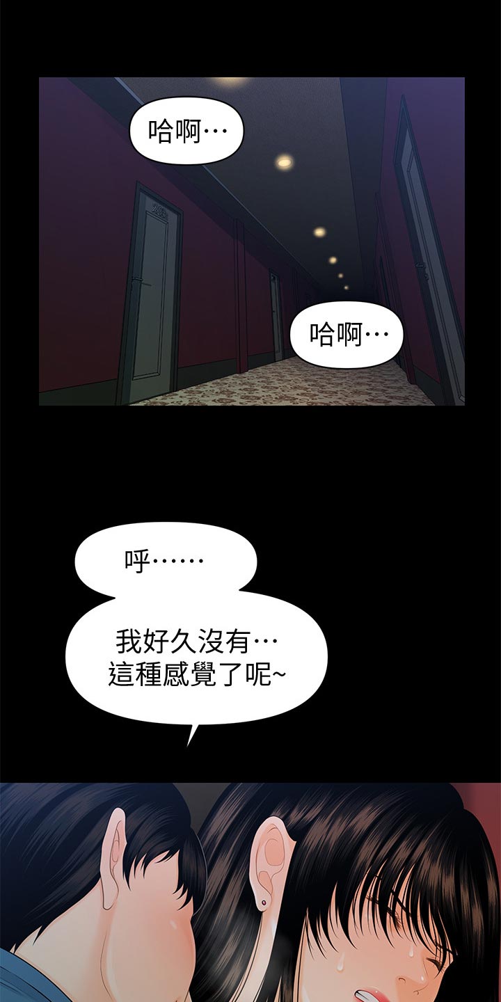 评分规则和评分标准漫画,第92章：巧遇1图