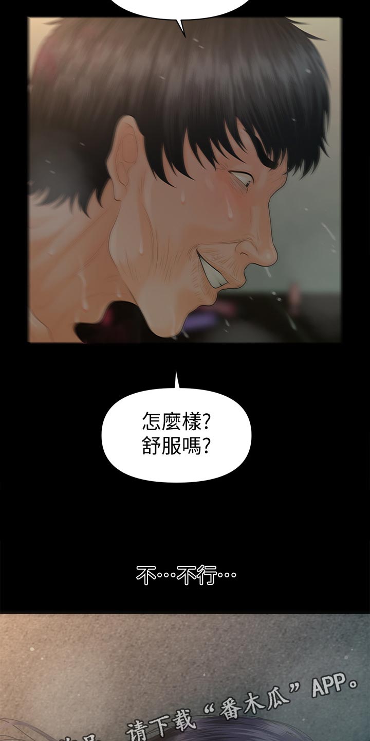 评分漫画,第175章：下次见2图