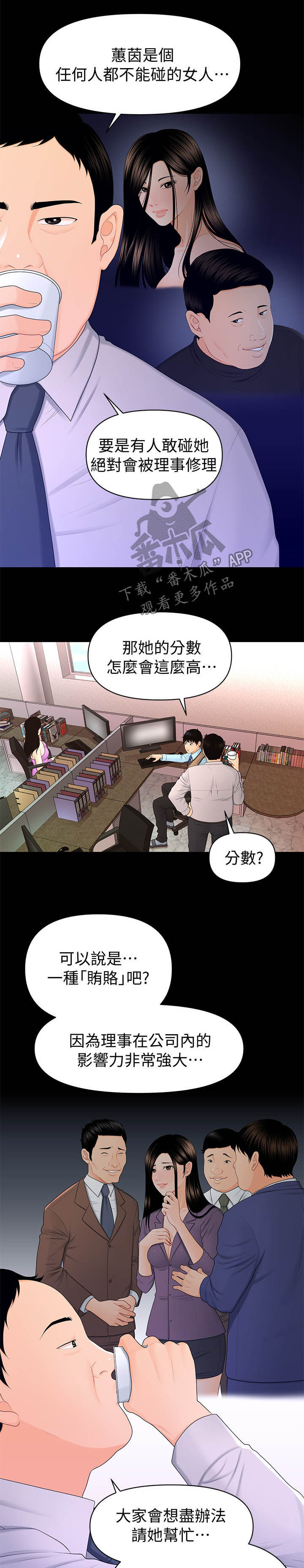 评分规则漫画,第32章：无法拒绝1图