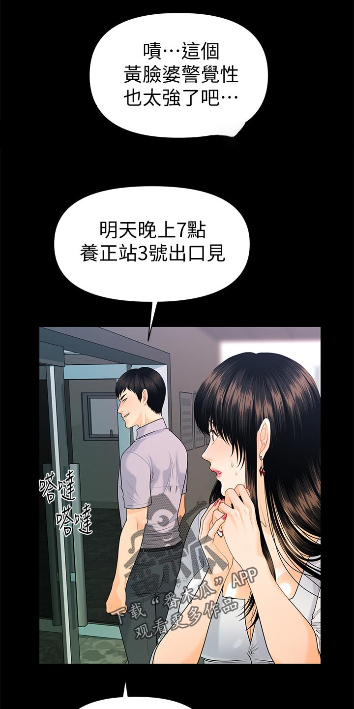 评分规定漫画,第90章：小心用词2图