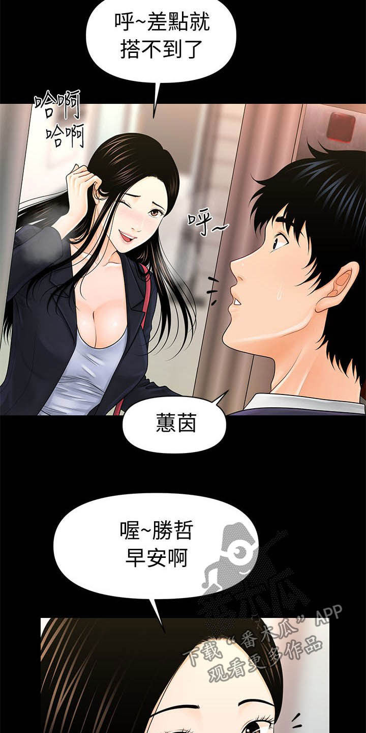 评分规定漫画,第53章：巨额债务2图