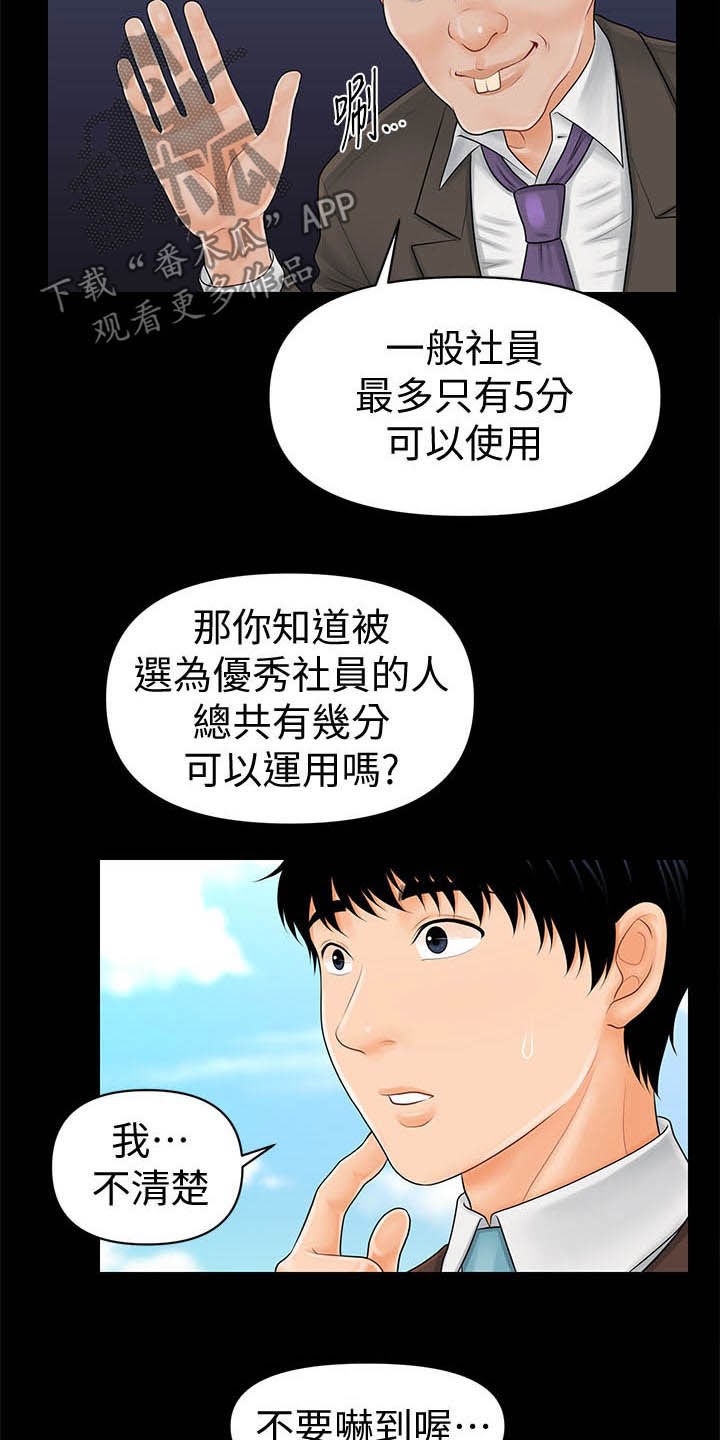 评分高的美剧漫画,第59章：香饽饽2图