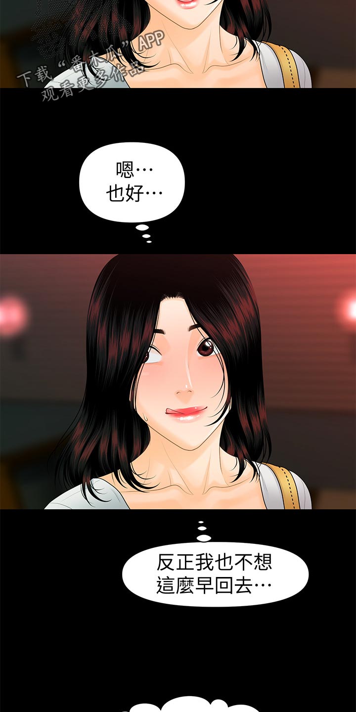 评分规定漫画,第93章：无法回去的生活2图