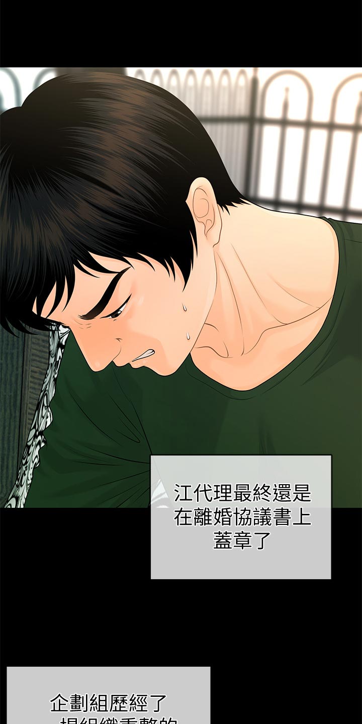 评分规定第60话漫画,第111章：完美结局1图