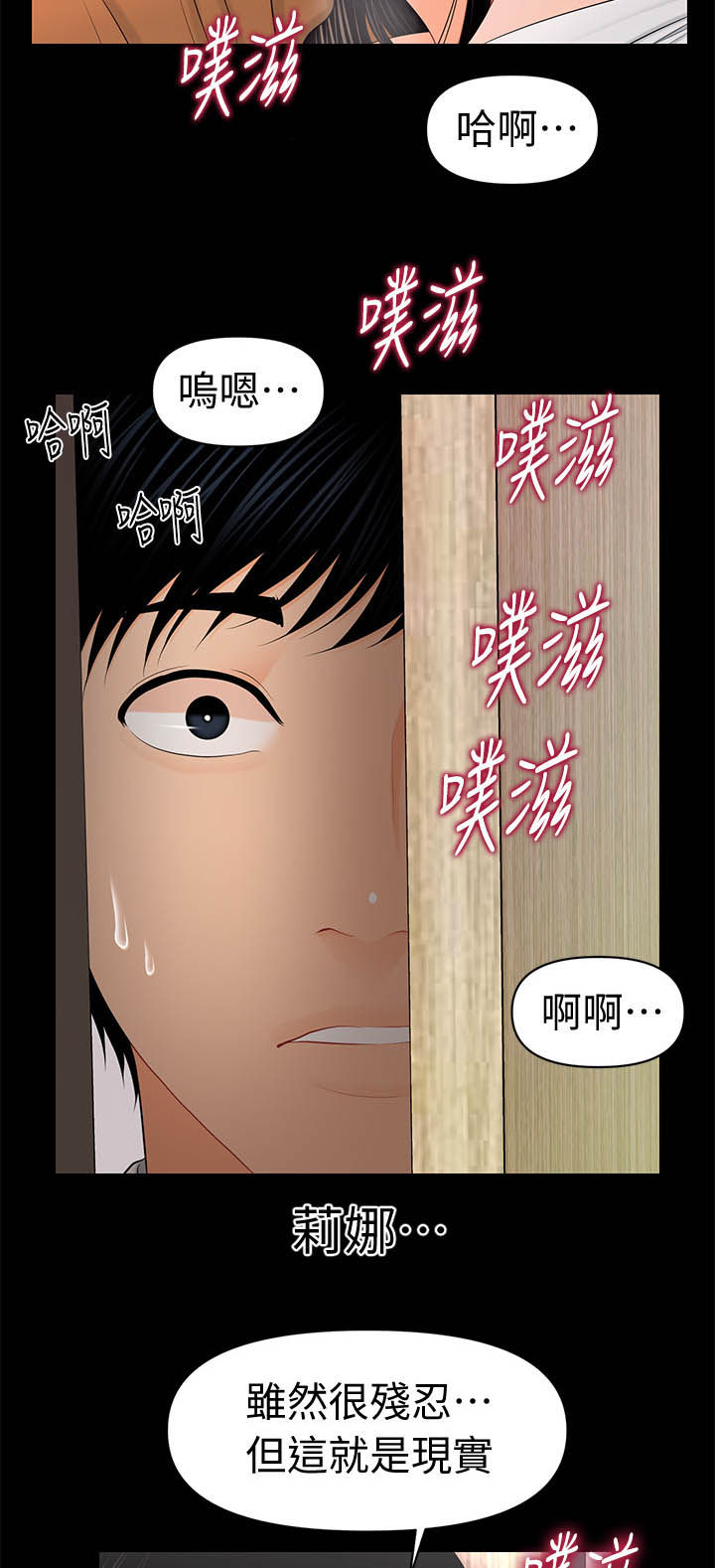 评分规定漫画免费观看漫画,第43章：不存在了2图