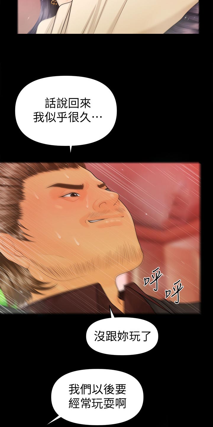 评分规定漫画,第120章：升职2图