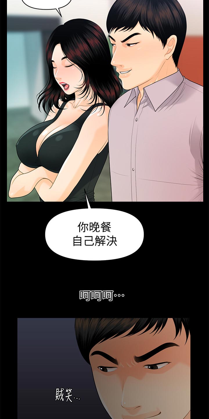 评分规定漫画,第90章：小心用词2图