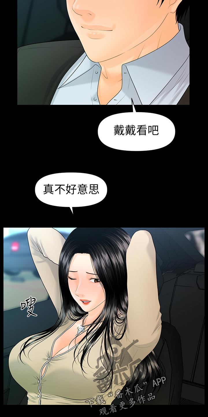 评分规定漫画,第143章：礼物1图