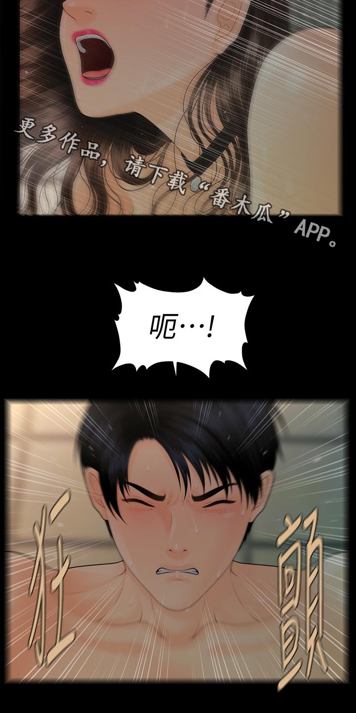 评分规定漫画,第132章：车费2图