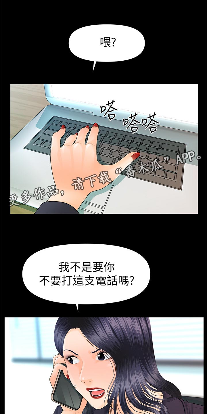 评分规定漫画,第147章：合作终止1图