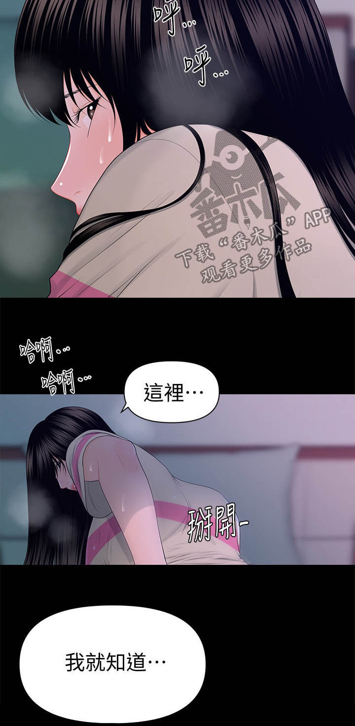 评分规定漫画,第30章：品质2图