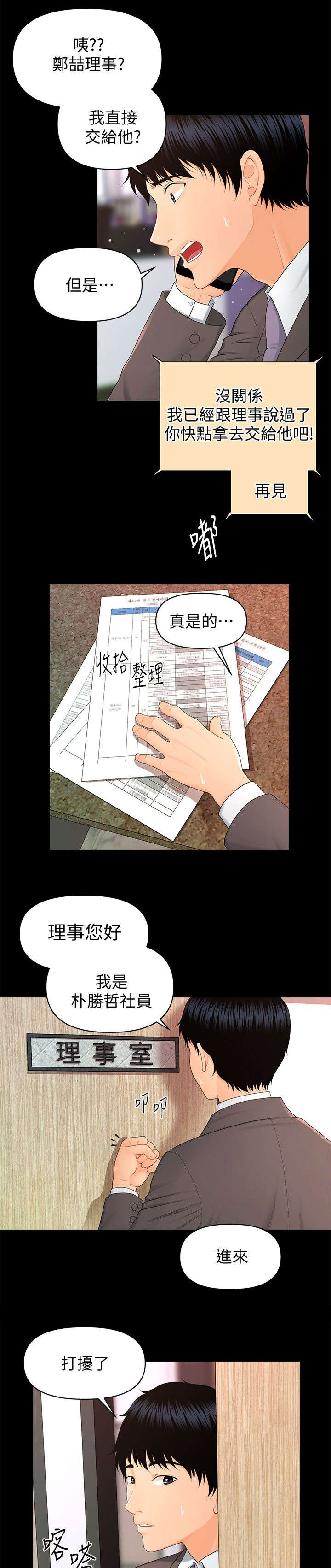 评分等级顺序漫画,第27章：欲望爆发2图
