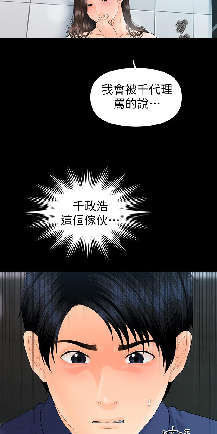 评分细则编写规定漫画,第125章：嫉妒2图