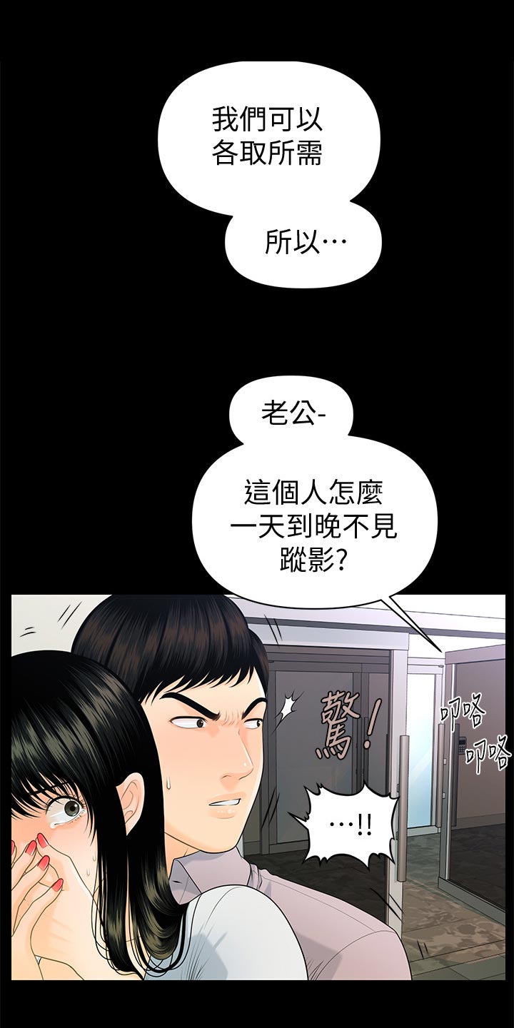 评分规定漫画,第90章：小心用词1图