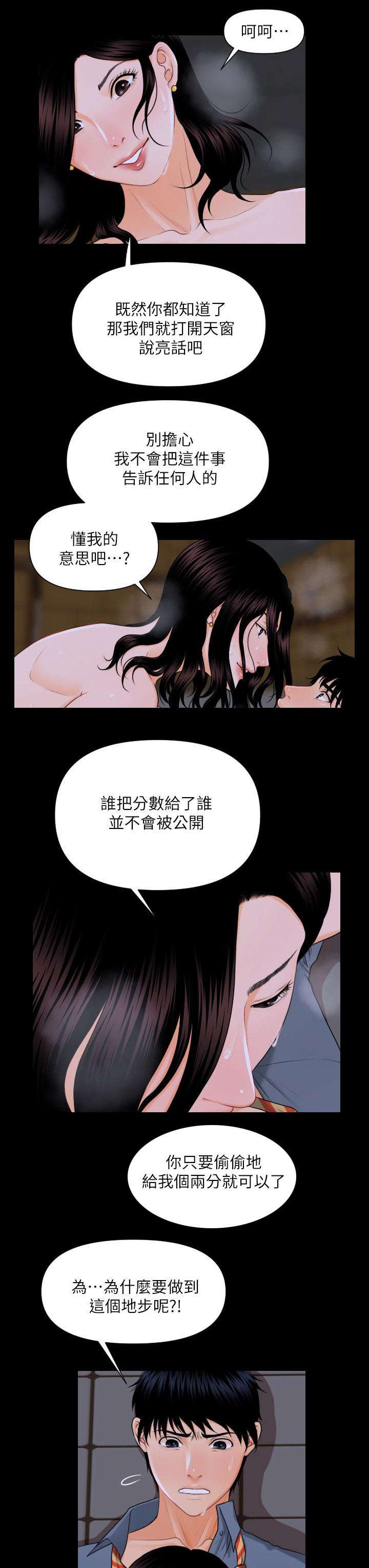 评分规定漫画,第6章：声音2图