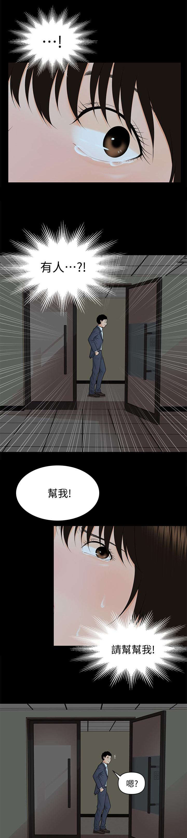 评分规定漫画在线观看漫画,第13章：不能再进一步2图