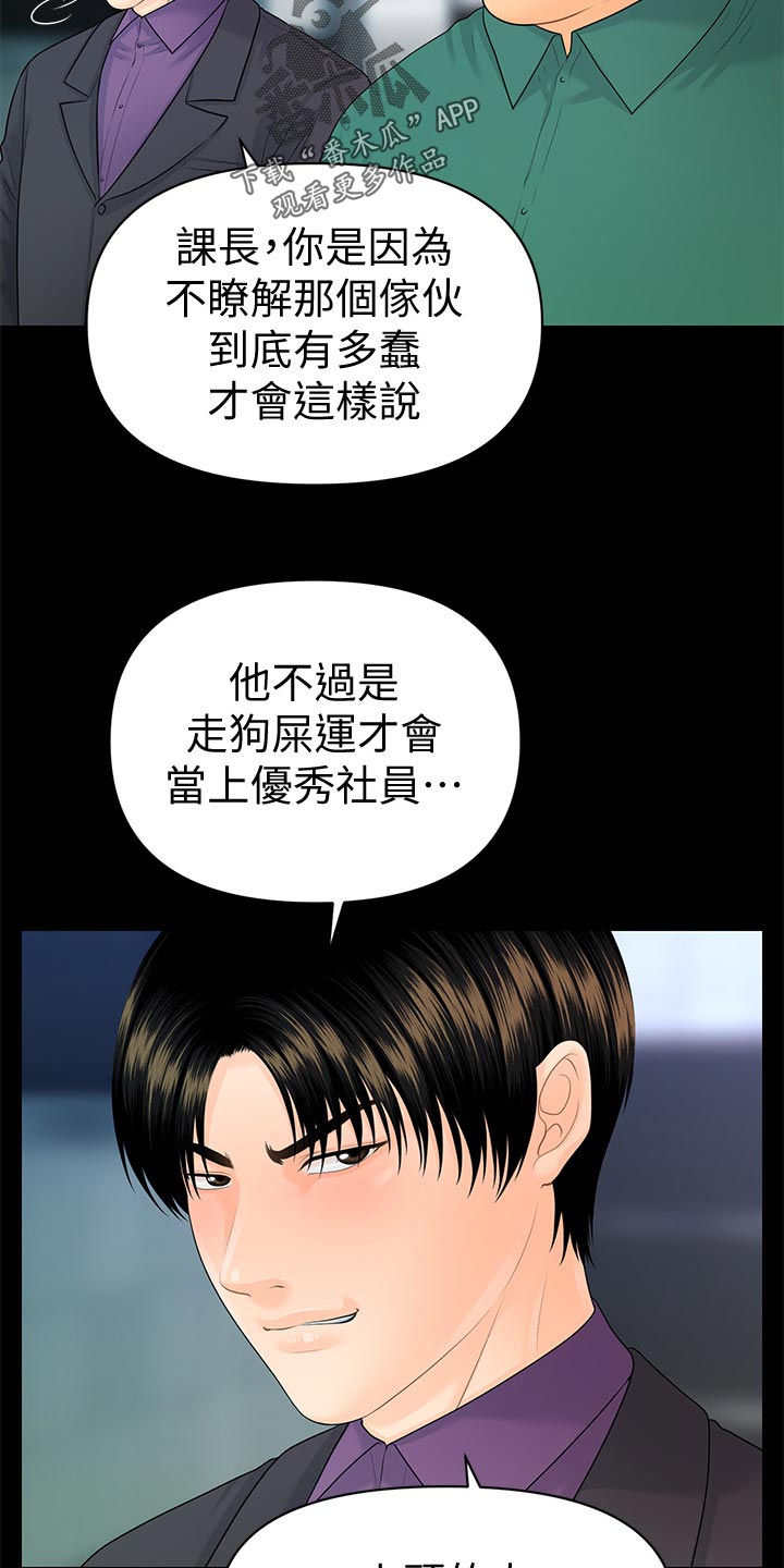 评分规定免费无删除百度云漫画,第126章：嚼舌根1图