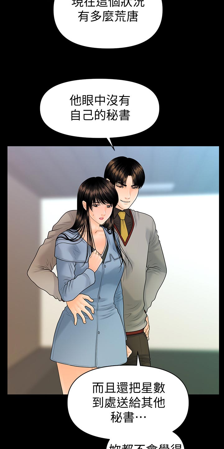 评分规定下载漫画,第141章：思考2图