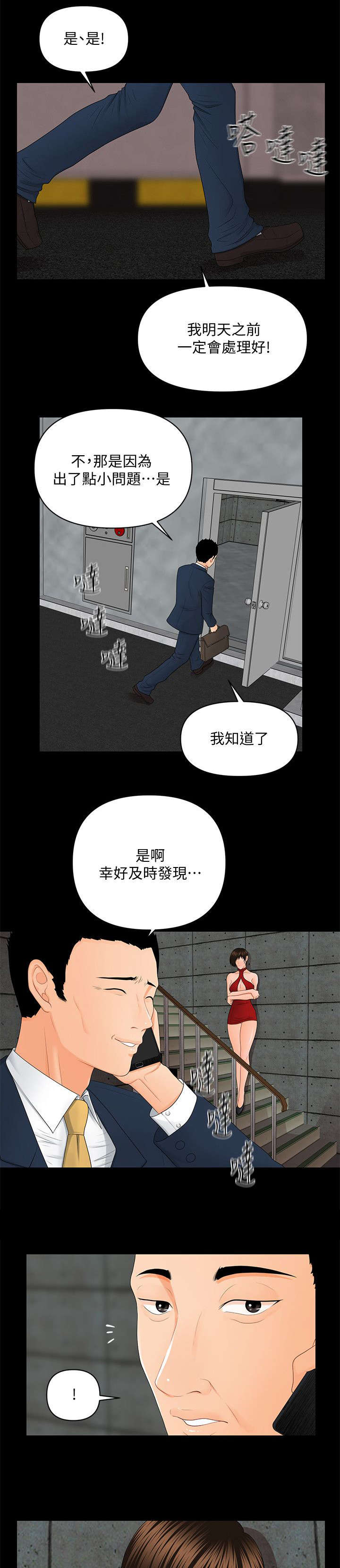 评分规定漫画,第20章：无法回头1图