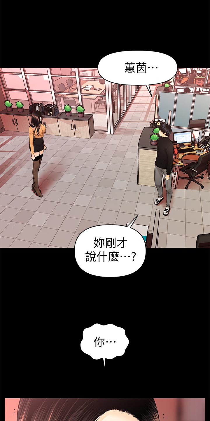 评分规定漫画,第112章：不安的感觉2图