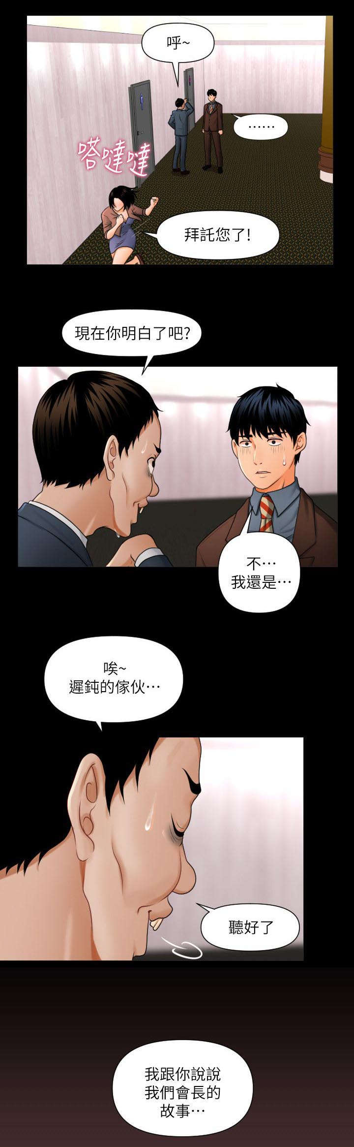 评书大全免费收听漫画,第2章：我的秘书1图