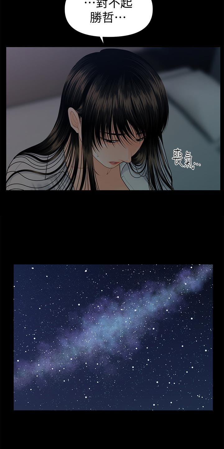评分标准啥意思漫画,第131章：分居2图
