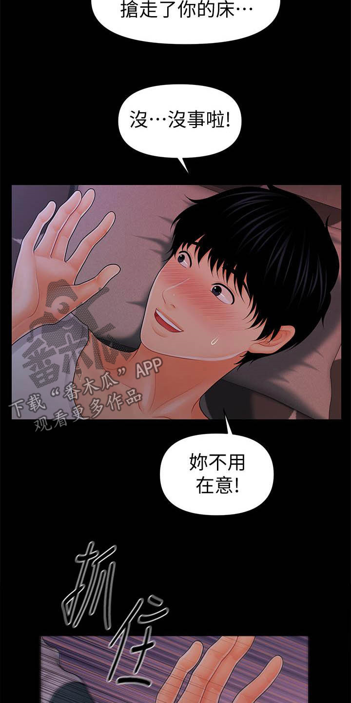 评分规定漫画,第69章：本质2图