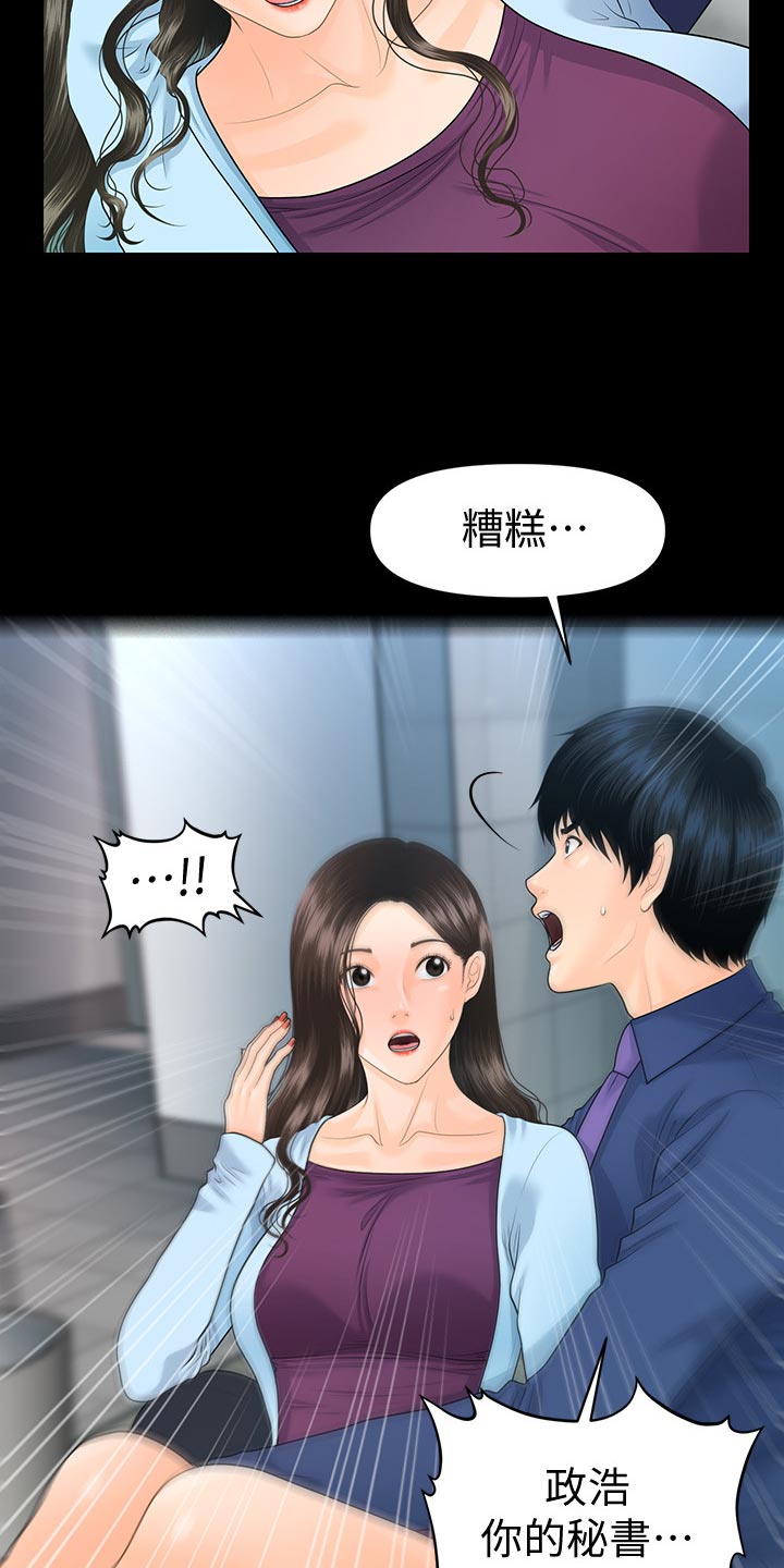 评分最高的谍战电视剧漫画,第124章：迟钝2图